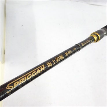 スプリガン 海上釣堀 際釣り180